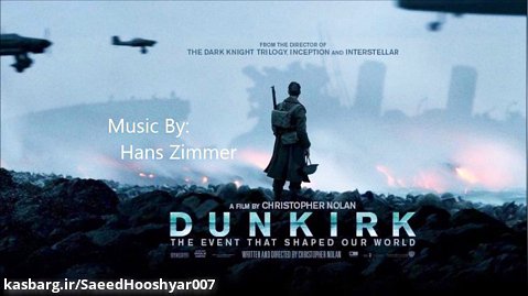 شاهکاری دیگر از هانس زیمر:موسیقی فیلم دانکرک Dunkirk