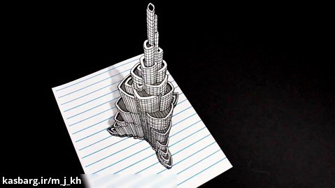 نقاشی سه بعدی برج خلیفه