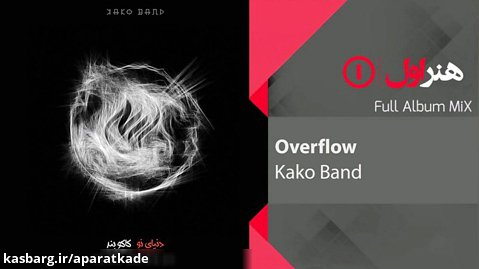Kako Band - New World - Full Album ( کاکو بند - آلبوم دنیای نو )