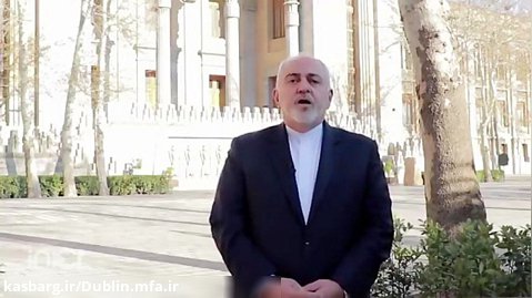 پیام نوروزی وزیر خارجه دکتر جواد ظریف 1398  فارسی