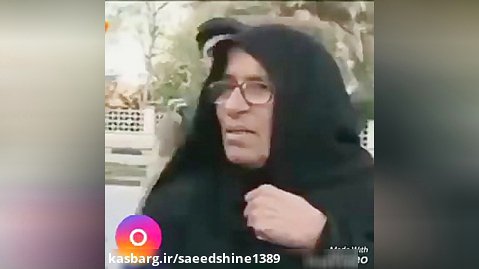 نظر حاج خانوم در مورد شاهین بوشهر
