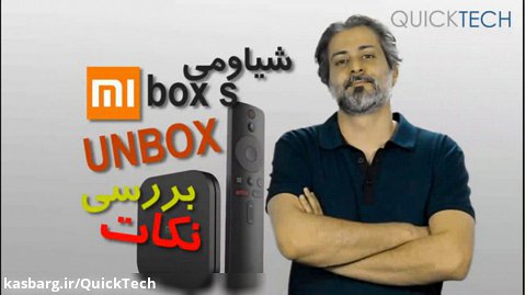 شیاومی Mi box S   آنباکس و بررسی . ANDROID TV BOX
