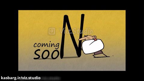 استودیو انیمیشن ویز به زودی تقدیم میکند