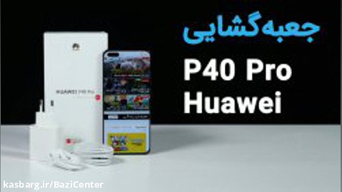 جعبه گشایی گوشی Huawei P40 Pro
