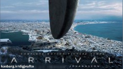 فیلم سینمایی Arrival 2016 ورود دوبله فارسی