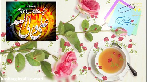 ورژن دوم کلیپ بسیار زیبای عید غدیر خم ،،، (فارسی و عربی)