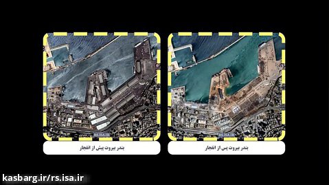 انفجار بیروت در قاب تصاویر ماهواره ای با توان تفکیک مکانی بالا