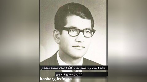 قصه ی دوست دارم (گلهای کاغذی) ، مسعود بختیاری