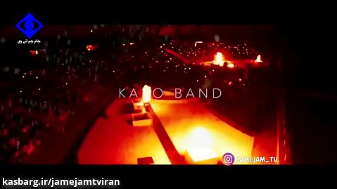 کاکوبند_رقص در آتش