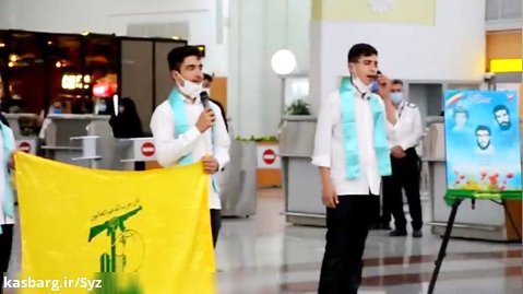 سرود پاتوقی در فرودگاه شیراز