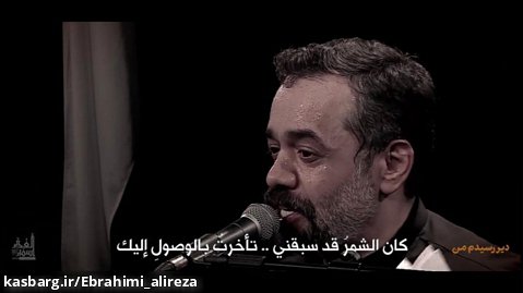 روضه گودال حاج محمود کریمی | روضه قتلگاه به سمت گودال از خیمه دویدم من full hd