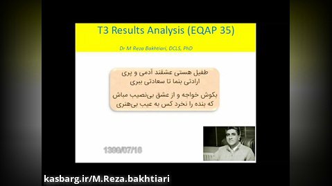 تحلیل نتایج Total T مربوط به ()EQAP
