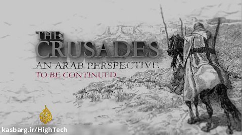 مستند اولین جنگ صلیبی و فتح اورشلیم - جنگ های صلیبی - چشم انداز عربی ، قسمت اول