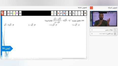 جلسه اول کلاس آنلاین کنکور1400 طرح شروع از آبان ریاضی تجربی وحسابان استاد سادات
