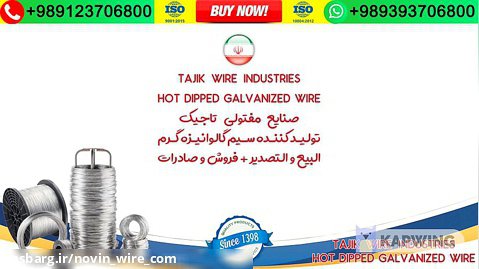 09123706800 قیمت خرید و فروش سیم مفتول گالوانیزه گرم و سرد صنایع مفتولی تاجیک