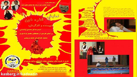 نمایش قطره خون- نویسنده و کارگردان : حمیدرضا گل محمدی -بهمن 1391