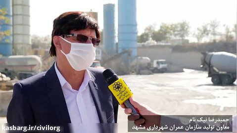 کارگاه تولید بتن سازمان عمران شهرداری مشهد و رکوردشکنی های پیاپی