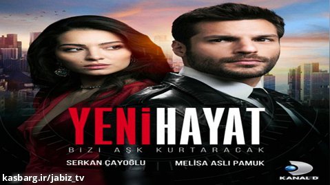 سریال ترکی زندگی جدید-قسمت اول