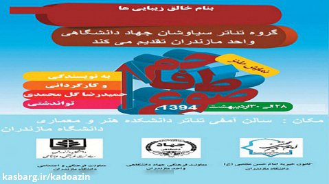 نمایش سوء تفاهم -دانشگاه مازندران - اردی بهشت ماه 92