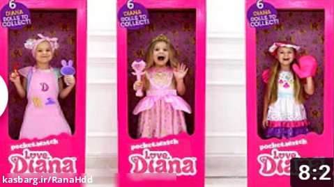 دیانا و روما | وقتی دیانا عروسک می شود !