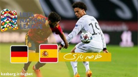 خلاصه بازی اسپانیا 6 - آلمان 0