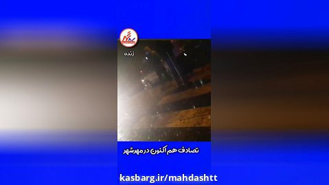 تصادف در مهرشهر کرج در شب بارانی