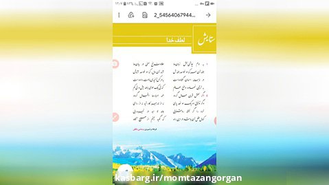 ادبیات یازدهم-درس ستایش-ممتازان گرگان-خانم حسین نژاد