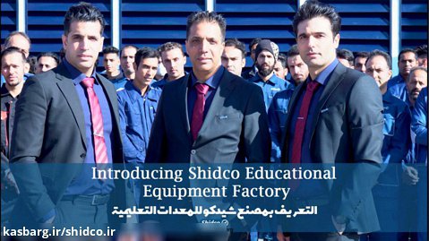 Introducing Shidco Factory / التعريف بمصنع شيدكو