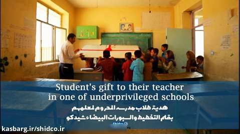 Student's gift to their teacher / هدية طلاب مدارس المحرومين لمعلمهم