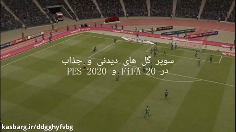 سوپرگل های دیدنی خفن در PES 2020 و FIFA 20 فیفا با پرسپولیس و...