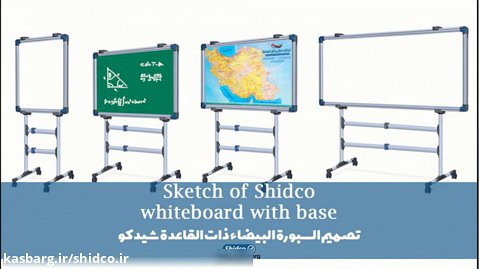Sketch of Shidco whiteboard with base /تصميم السبورة البيضاء ذات القاعدة شيدكو
