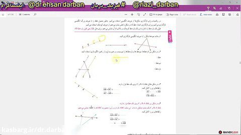 ریاضی هفتم فصل 4 قسمت 1 احسان دربان