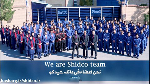 We are shidco Team / نحن أعضاء في عائلة شيدكو