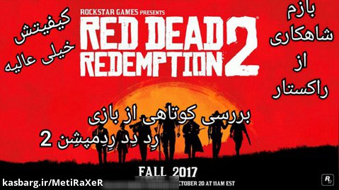 بررسی کوتاهی از بازی رد دد ردمپشن ۲/red dead redemption two