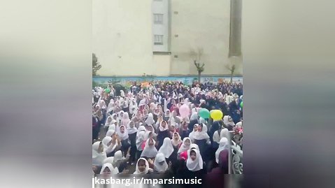 رقص و پایکوبی دختران در مدرسه با ترانه ی دختر حمیدطالبزاده