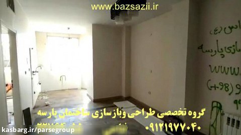 #بازسازی خانه 43متری واقع #بازسازی ساختمان درخ خواجه عبدالله(فیلم قبل بازسازی)