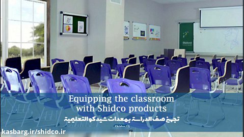 Shidco student chair Features  / خصائص كرسي الطالب شيدكو