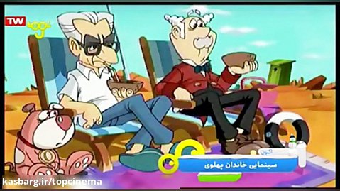 انیمیشن سینمایی خاندان پهلوی | کارتون | دانلود کارتون | انیمیشن ایرانی
