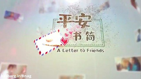 نامه‌ی دانش آموزان چینی