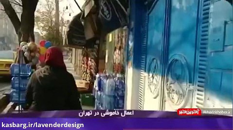 اعمال خاموشی در تهران و بروز مشکل برای مردم