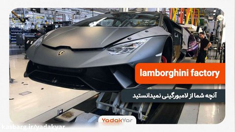 شرکت خودرو سازی لامبورگینی