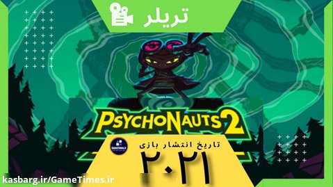 تریلر بازی سایکوناوت ۲: PSYCHONAUTS 2