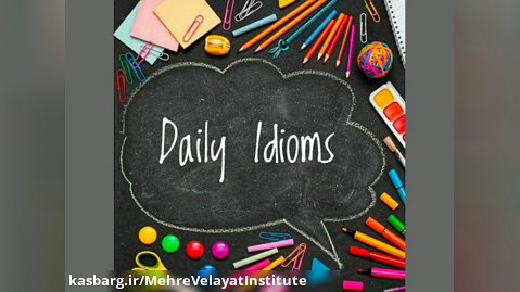 Daily Idioms(6),مجتمع آموزشی مهرولایت