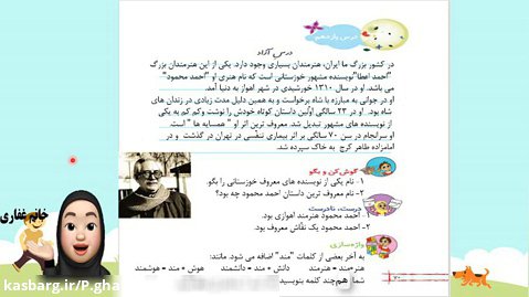 فارسی دوم ابتدایی درس آزاد صفحه 70