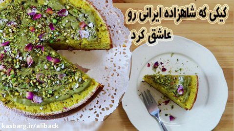 کیک لطیف ایرانی پرشین لاو کیک کلاسیک ایرانی کیک عشق ایرانی