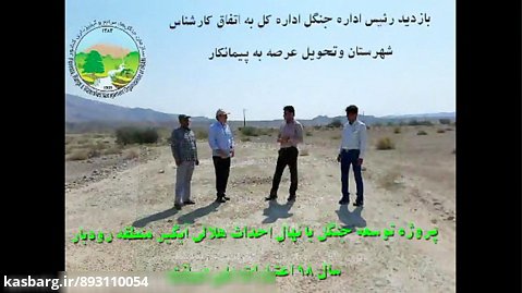 پروژه توسعه جنگل در منطقه رودبار شهرستان خمیر استان هرمزگان