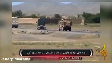انهدام وحشتناک خودروی زرهی ارتش آمریکا توسط طالبان
