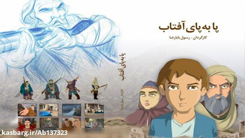 کارتون دهه فجر - کودکی امام خمینی ره