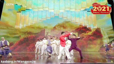 هنر رزمی ووشو: اجرای گروهی به مناسبت عید بهار چین در سال 2021 با حضور دانی ین