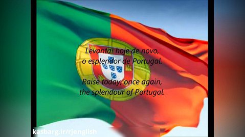 سرود ملی کشور پرتغال